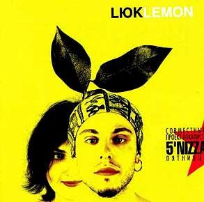 Lюк - Lemon